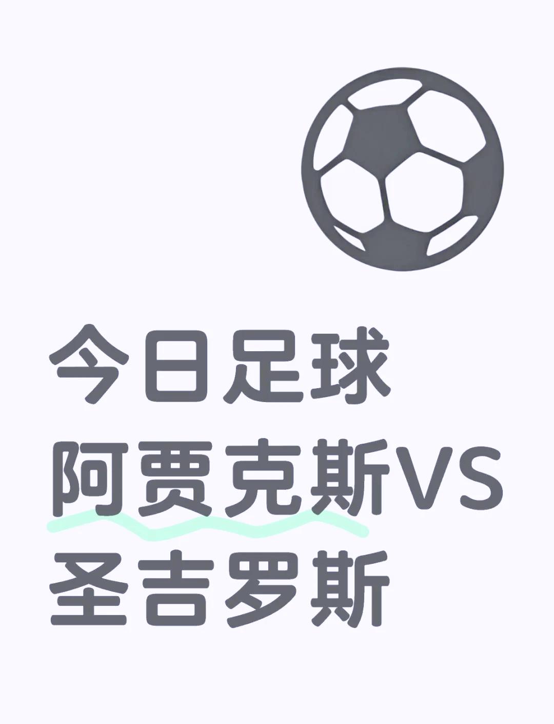 阿贾克斯神锋维吉克斯表现出色，助球队晋级欧冠的简单介绍