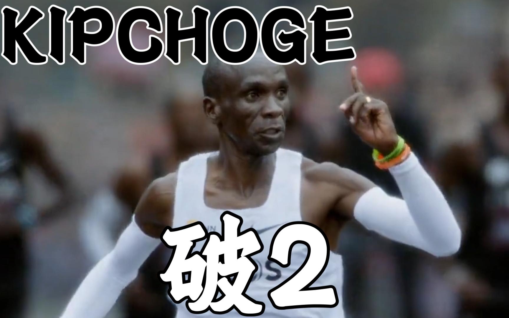 关于震撼！基普乔格在排球赛场逆转获胜！的信息